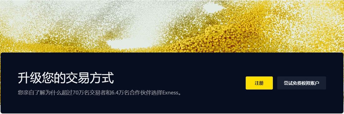 Exness标准帐户(图1) Exness标准帐户(图1)
